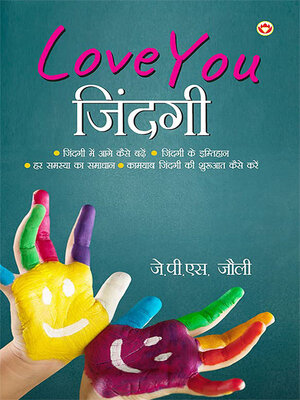 cover image of Love You जिंदगी (लव यू जिंदगी)